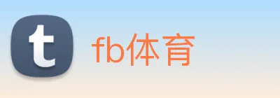 fb体育 logo